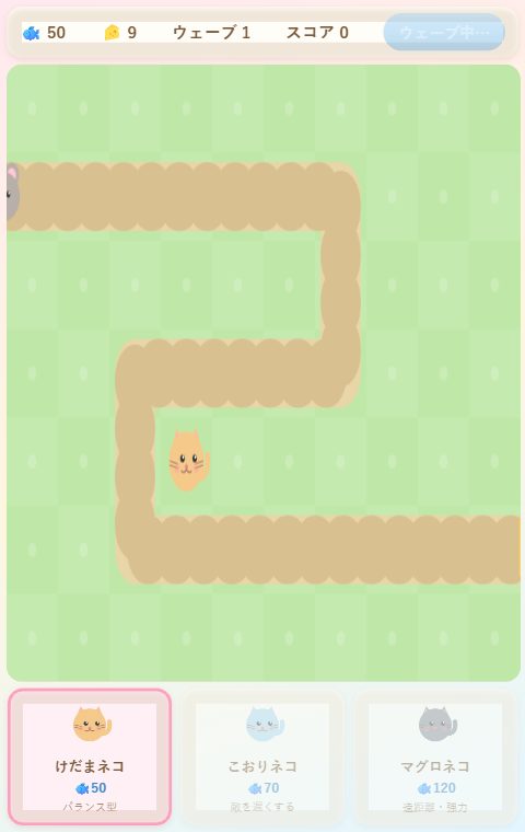 にゃんこディフェンスの画面