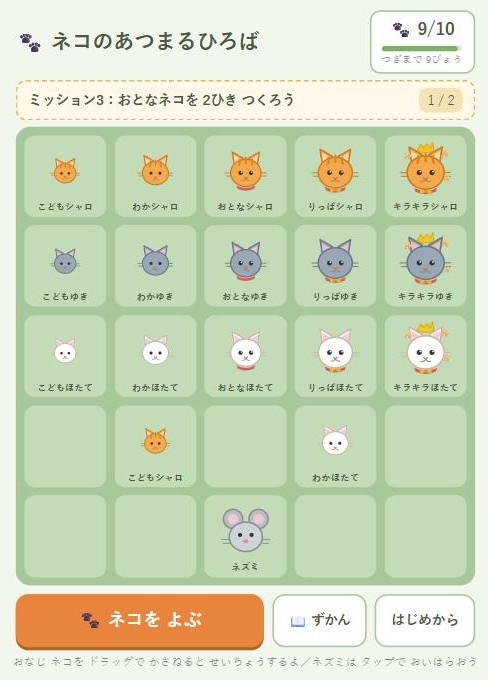 ネコのあつまるひろばの画面