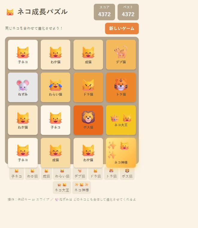 ネコ成長パズルの画面